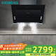 西門子（SIEMENS）【德系品質(zhì)】側(cè)吸自清潔抽油煙機 小尺寸小戶型可用 大吸力家用可組煙灶套裝國家補貼LS67UA8B1W