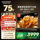 酷開(kāi)（coocaa）創(chuàng  )維電視K6 Ultra 75英寸 QD-Mini LED 2304分區XDR 4000nits 超薄量子點(diǎn)平板電視機 75P8F 75英寸 電視