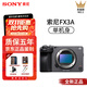 索尼ILME-FX3/FX3A全畫(huà)幅4K攝像機電影攝影機索尼fx3升級版ILME-FX3A 索尼FX3A單機（含手柄） 官方標配【京東鑒定 全新保障】