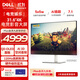戴爾（DELL）31.6英寸4K QD-OLED電競游戲影音大屏顯示器120Hz 0.03ms HDR400 硬件防藍光  5*5W音箱 S3225QC