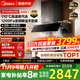 美的（Midea）【蒸汽洗AK9pro】抽吸排油煙機 30家用超大風(fēng)量 廚房電器套裝 新歐式雙腔變頻1200Pa頂側一體煙機 【行業(yè)超頂配】30超大風(fēng)量蒸汽洗油煙機