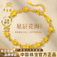 中國珠寶黃金手鏈女999足金星辰花海新年情人節禮物送女朋友老婆 金重約5.5g【足金手鏈】