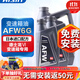 愛(ài)信通用6速自動(dòng)變速箱油 波箱油 ATF AFW6G 德士龍VI Dexron適用別克 AFW6G 6L裝