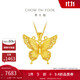 周大福 金絲羽蝶蝴蝶黃金吊墜大版(工費760)約7g EOF1451