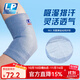 LP 963吸濕排汗 肘關(guān)節保護套 舞蹈網(wǎng)排足籃羽毛球 運動(dòng)護肘 單只裝 淺藍色 L