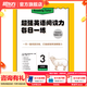 新東方超強(qiáng)英語閱讀力 每日一讀（全三級(jí) 共24冊）每天一個(gè)好故事，培養(yǎng)超強(qiáng)英語閱讀力 6-14歲 one story a day 每日一練3（六年級(jí)）