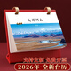 左蒂 臺(tái)歷2026年臺(tái)歷馬年大好河山禮盒臺(tái)歷大格子書寫月歷計(jì)劃本式年歷辦公桌歷擺件支持企業(yè)定制 大好河山【紅色】