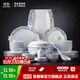 景德鎮（jdz）官方陶瓷家用碗碟中式簡(jiǎn)約創(chuàng  )意餐具吃飯碗筷套裝56頭聚會(huì )喬遷送禮 藍玉10人宴會(huì )裝 56頭