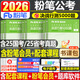 粉筆公考2026年國考省考決戰行測5000題國家公務(wù)員考試教材真題庫26考公刷題套題五千資料5千廣東省江蘇浙江山東四川安徽2025官方 決戰行測3000題6本(判斷+言語(yǔ)+資料)
