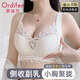 歐迪芬無(wú)痕內衣女桑蠶絲聚攏上托小胸顯大防下垂無(wú)鋼圈蕾絲文胸罩香檳