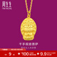 周生生足金本命佛千手觀(guān)音菩薩 生生有禮十二生肖鼠黃金吊墜89230P計價(jià) 2.7克(含工費100元)