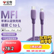 公牛（BULL）MFi認證蘋(píng)果快充線(xiàn)硅膠親膚 適用iphone14/13手機iPad/20W/30W充電器Type-C蘋(píng)果數據線(xiàn) 1m暗夜紫