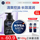 妮維雅（NIVEA）男士護膚品控油保濕細致毛孔套裝(deep潔面+男罐潤膚霜)