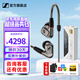 森海塞爾（Sennheiser）IE300/IE200/IE600/IE900 有線(xiàn)耳機旗艦級HiFi音樂(lè )高保真動(dòng)圈入耳式耳掛耳塞開(kāi)學(xué)季七夕情人節禮物 IE600+山靈UA4銀色 便攜耳放