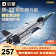 啟蒙積木兒童拼裝玩具大型軍事飛機模型男孩生日禮物 殲20戰斗機23011