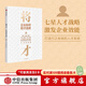 將才：企業(yè)如何招才選將 李踐 楊靜 著(zhù) 企業(yè)管理 取一舍九 贏(yíng)利 作者 中信出版社圖書(shū)