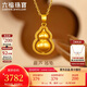 六福珠寶 福滿(mǎn)傳家足金葫蘆黃金吊墜掛墜不含項鏈計價(jià) 約3.45克