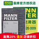 曼牌濾清器（MANNFILTER）CUK26009空調濾芯格濾清器正品椰殼活性炭適配大眾斯柯達奧迪MQB 途觀(guān)L/途觀(guān)L新能源/途觀(guān)X 17-25款