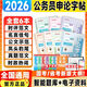 2026年考公申論字帖公務(wù)員考試專(zhuān)用練字貼行楷國考省考資料楷書(shū)規范詞格子紙本26考公范文素材寶典真題庫時(shí)政大作文稿紙積累本2025 【全6本】申論字帖