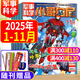 小哥白尼軍事科學(xué)雜志2025年1-11月現貨【2026全年/半年訂閱/2024年過(guò)刊可選】6-15歲中小學(xué)生青少年科普百科期刊K 現貨【送2個(gè)本+隨刊贈品】25年1-11月