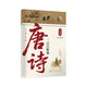 華夏萬(wàn)卷唐詩(shī)三百首行書(shū)練字帖臨摹描紅古詩(shī)詞字帖 初高中生練字鋼筆硬筆專(zhuān)用硬筆字帖成年人書(shū)法練字本