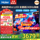 海爾（Haier） 電視 超薄4K高清山茶花H7C 240Hz高刷 百級分區背光MiniLED 護眼彩電液晶游戲智能電視 一級能效 75英寸 6+64G＋240HZ高刷 75H7