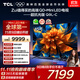 TCL電視 85Q9L-C 85英寸 超級抗光版 QD-Mini LED 蝶翼玄晶屏 高奢音響 萬(wàn)象分區 DeepSeek 國家補貼