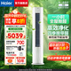 海爾（Haier）勁爽榮耀 3匹新一級能效變頻冷暖 客廳家用空調立式柜機 自清潔 除濕 防直吹 國家補貼以舊換新 3匹 一級能效 高效凈化除甲醛 72LGA81
