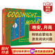 晚安月亮 英文原版 Goodnight Moon紙板書(shū)送音頻 搭爸爸為我摘月亮 晚安大猩猩 小豬佩奇睡前故事 弘書(shū)閣英語(yǔ)文庫十大啟蒙繪本之一
