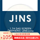 睛姿（JINS）近視眼鏡升級 1.74輕晰真視雙非防藍光非球面鏡片專(zhuān)用鏈接 1.74輕晰真視防藍光 1.74(特薄)