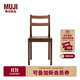無(wú)印良品 MUJI【設計師系列】黑胡桃木實(shí)木餐椅 WN KC87CC2S WN:長(cháng)40*寬50*高82cm