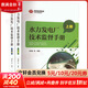 水力發(fā)電廠技術(shù)監(jiān)督手冊 全2冊 馮樹臣 等 編中國電力出版社  新華書店文軒正版 圖書