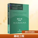 基礎工程（第3版）（清華大學(xué)土木工程系列教材） 清華大學(xué)出版社 周景星 等 編著(zhù) 編 清華大學(xué)土木工程系列教材 書(shū)籍 圖書(shū)