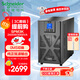 APC施耐德ups不間斷電源SPM3K在線(xiàn)式企業(yè)機房電腦服務(wù)器網(wǎng)絡(luò )設備穩壓應急備用電源3KVA/2.4KW