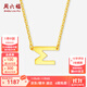 周六福  黃18K金項鏈女字母鏈墜鎖骨鏈彩金時(shí)尚飾品送女生 40+5cm尾鏈