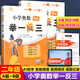 2025秋小學(xué)奧數舉一反三 一年級二年級三年級四五六年級A版B版奧數教程思維專(zhuān)項訓練數學(xué)奧數題 二年級A版+B版