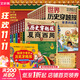 給孩子的歷史穿越報（禮盒裝20冊） 中國歷史10冊+世界歷史10冊 彭凡 寫(xiě)給兒童的中國歷史世界歷史 給孩子看的歷史書(shū) 7-15歲兒童文學(xué) 中小學(xué)生課外書(shū) 圖書(shū)