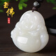 胖東來(lái)品質(zhì)新疆和田玉吊墜彌勒佛玉佛女款玉石掛件笑佛羊脂白玉項 羊脂玉佛小號30*30mm