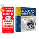 AutoCAD機械設計200例實(shí)戰案例+視頻講解cad教材自學(xué)版教程案例版 機械設計考研基礎 機械設計手冊cam cae creo機械制圖從入門(mén)到精通