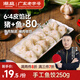 潮庭手工魚(yú)皮餃250g約20顆  潮汕特產(chǎn)夜宵肉燕火鍋食材麻辣燙關(guān)東煮