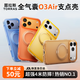 圖拉斯支點(diǎn)殼O3Air【papi醬同款丨4米氣囊防摔】適用蘋(píng)果17promax手機(jī)殼iphone16pro磁吸支架15透明磨砂 【焰火橙】熱銷爆款 iPhone17ProMax