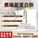 費瑞能蛋白粉營(yíng)養粉益生菌款0磷0鉀能量營(yíng)養品蛋白質(zhì)粉 3盒 送試用裝+搖搖杯
