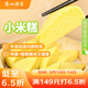 廣州酒家利口福 小米糕480g 4個(gè) 兒童早餐半成品 早茶點(diǎn)心包子 食品速食美食