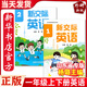 【山東版楊璐主編】新交際英語(yǔ)2025外研社小學(xué)1一年級2二年級上冊下冊上下冊英語(yǔ)書(shū)課本幼小銜接教材山東版預備級書(shū)籍一年級起點(diǎn)外語(yǔ)教學(xué)與研究出版社新交際 一上+一下【新交際英語(yǔ)】2本【山東版】