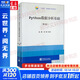 Python數據分析基礎 第3版