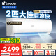Leader空調(diào)海爾智家出品2匹大掛機(jī)新一級(jí)能效急速冷暖自清潔智能除霜變頻家用壁掛式空調(diào)國(guó)家補(bǔ)貼20% 2匹 一級(jí)能效 【25年新品】大風(fēng)量 速冷暖