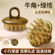 素陽(yáng)牛角綠檀木按摩梳子頭部經(jīng)絡(luò )梳多功能臉頭皮按摩器28釘刷養生頭療