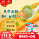 三全兒童水餃 蝦仁胡蘿卜口味300g42只 果蔬和面速凍餃子兒童早餐