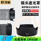 灃標（FB）相機鏡頭遮光罩適用佳能r50v r10 r7 r8 RF50mmF1.8小痰盂18-150 EW-63C遮光罩（適用EF 18-55mm）