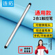 連拓（LinkStone） iPad電容筆手機觸控筆兩用觸屏筆平板電腦繪畫(huà)通用華為安卓微軟手寫(xiě)筆 2合1【配6筆頭】銀色